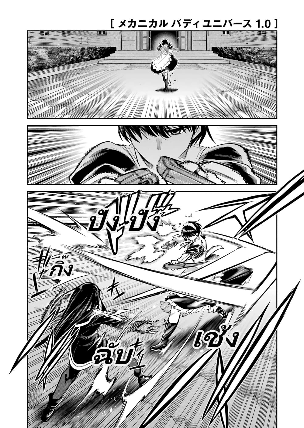 Mechanical Buddy Universe 1.0 REBOOT page 3