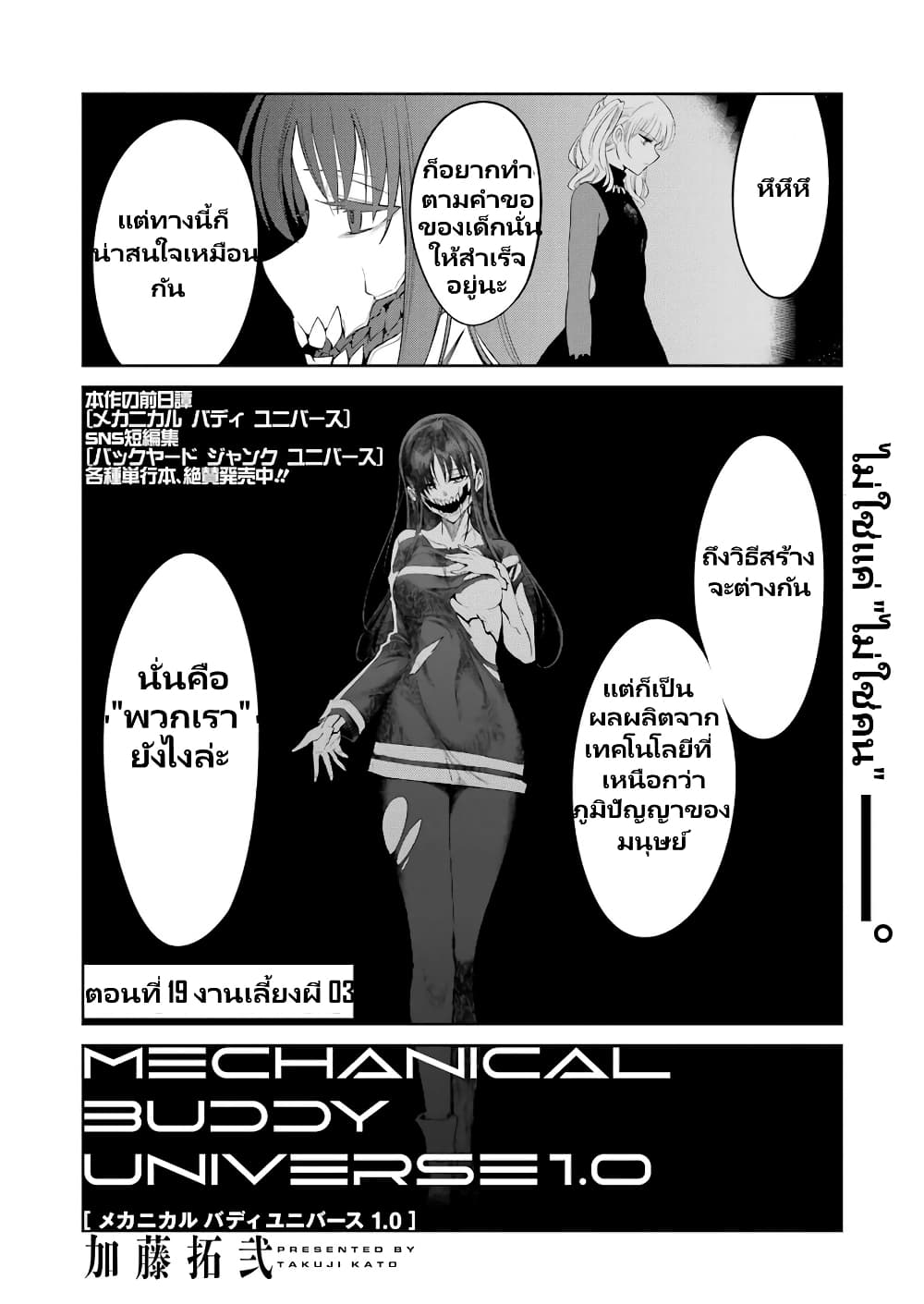 Mechanical Buddy Universe 1.0 REBOOT page 3