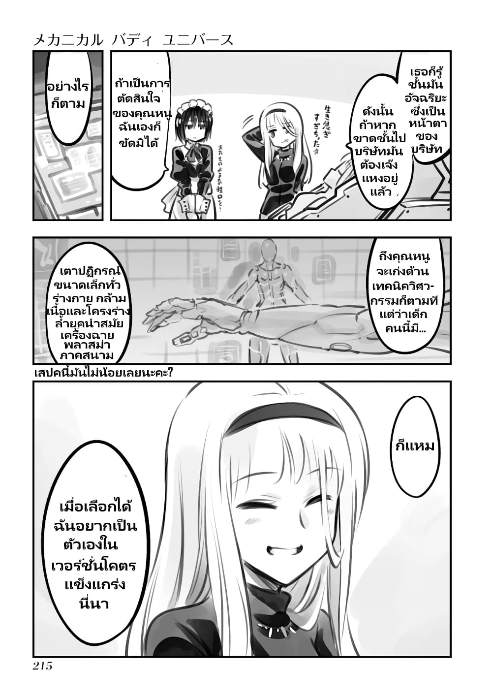 Mechanical Buddy Universe 1.0 REBOOT page 4