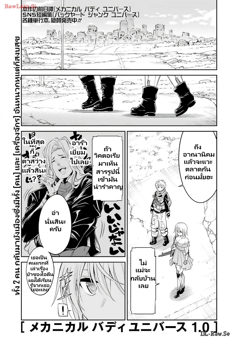 Mechanical Buddy Universe 1.0 REBOOT page 2