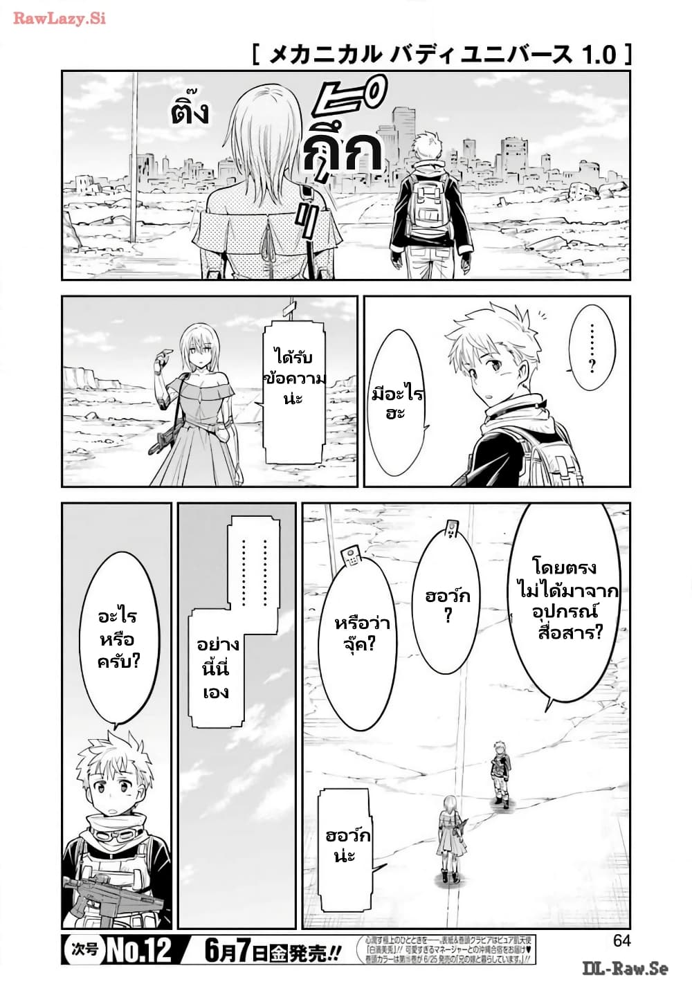 Mechanical Buddy Universe 1.0 REBOOT page 3