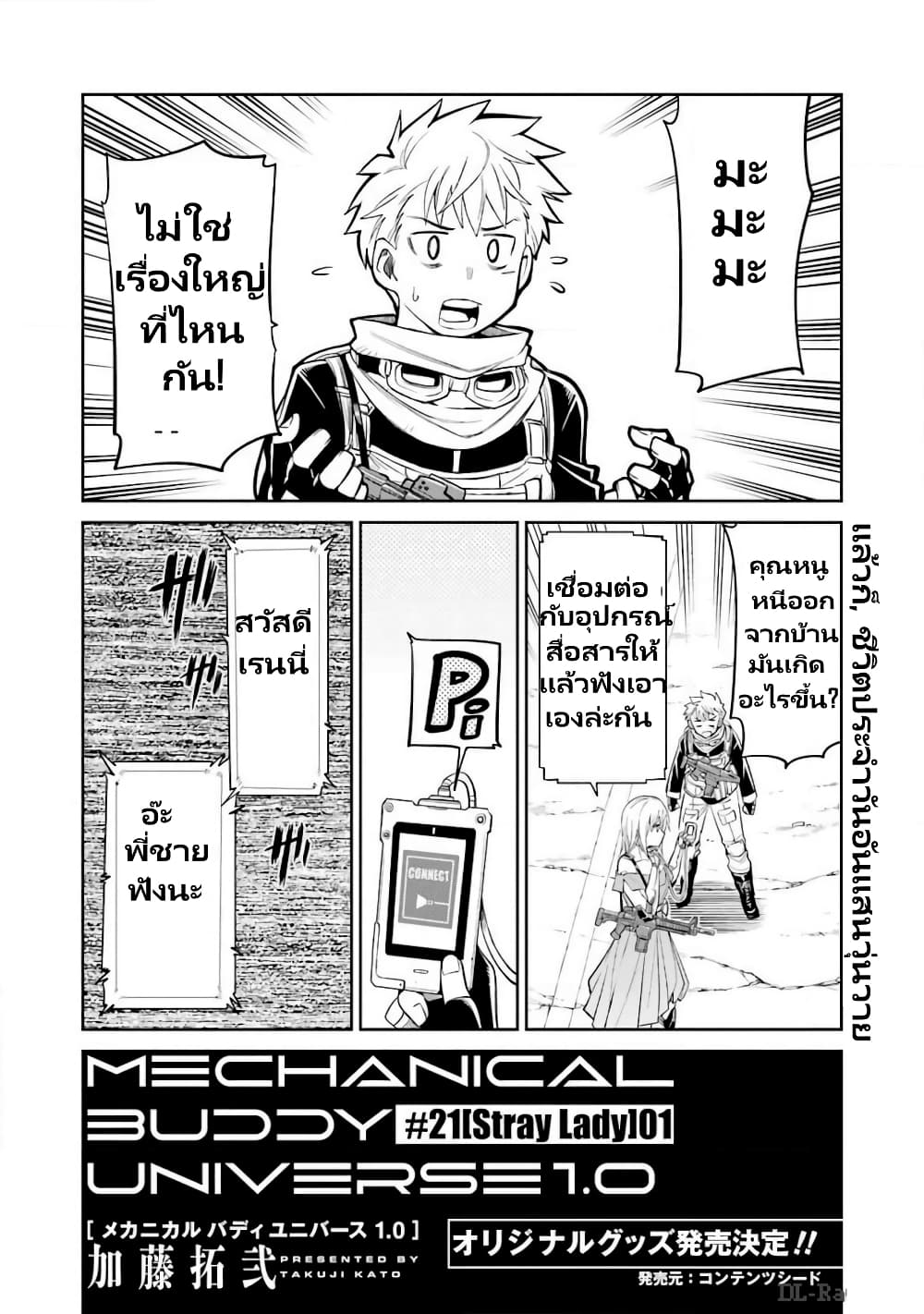 Mechanical Buddy Universe 1.0 REBOOT page 5