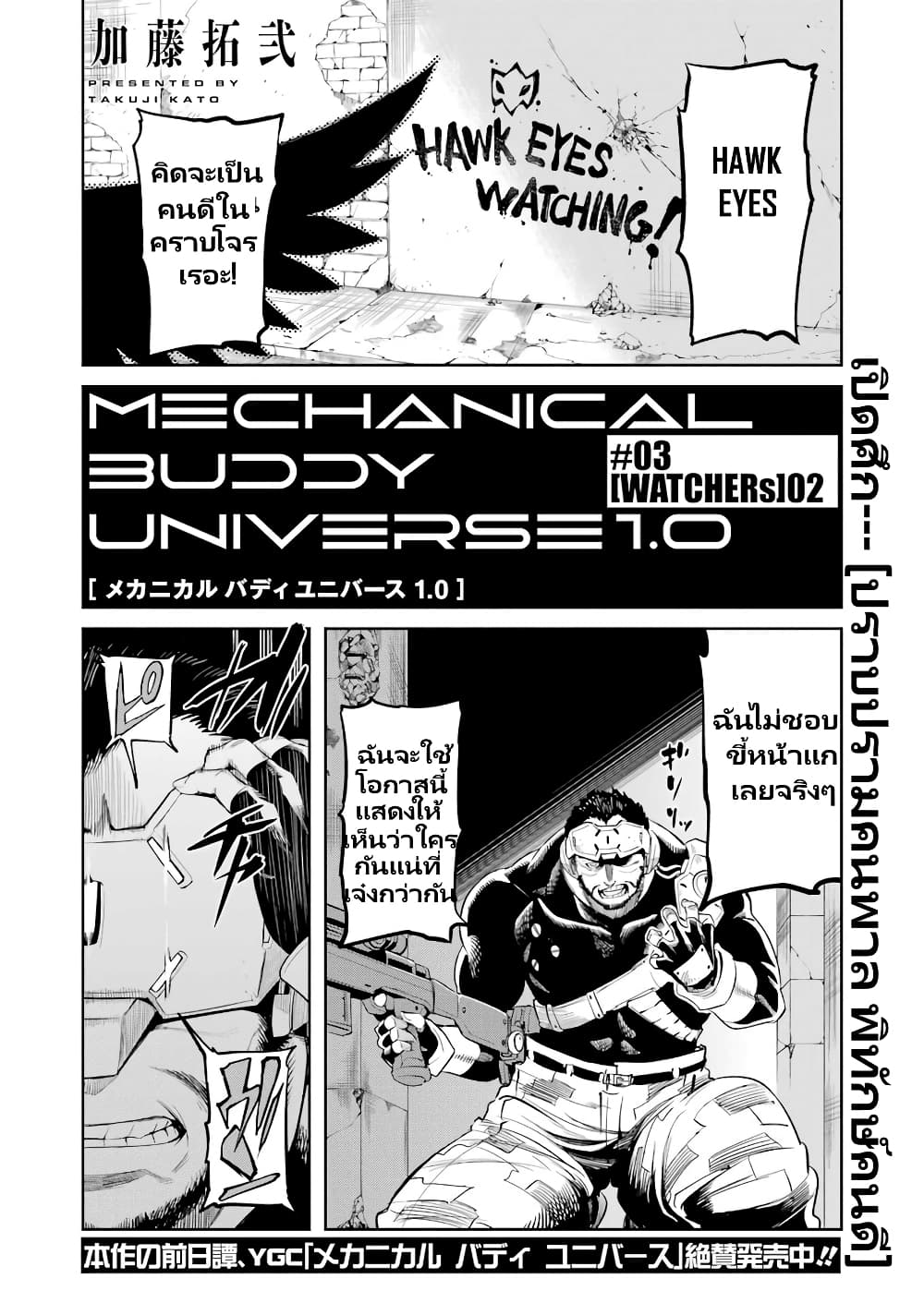 Mechanical Buddy Universe 1.0 REBOOT page 1