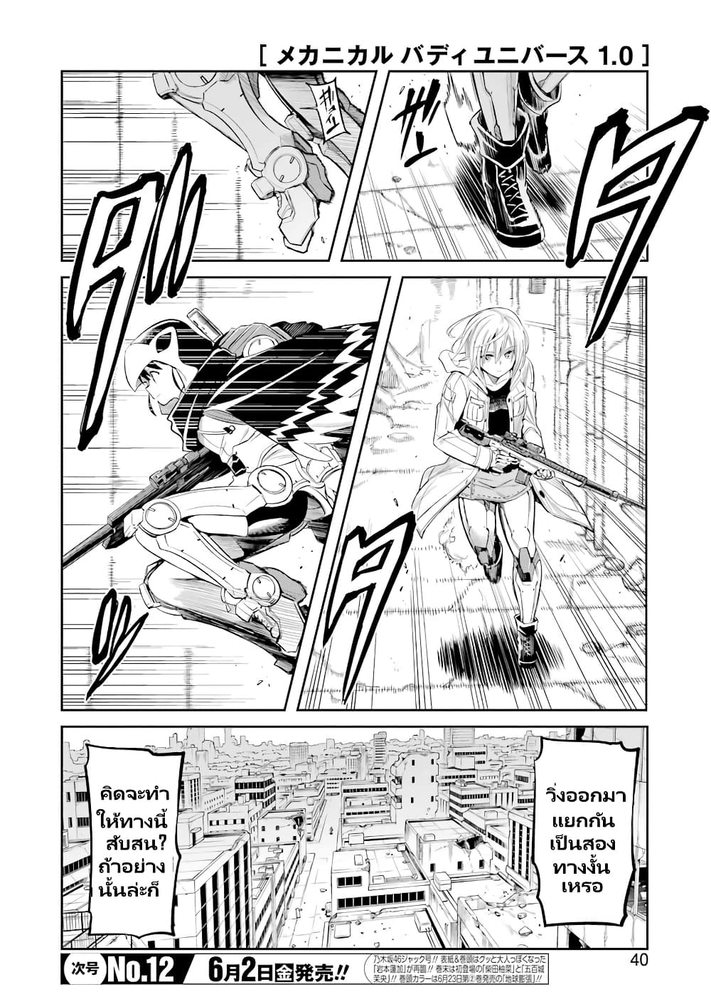 Mechanical Buddy Universe 1.0 REBOOT page 2