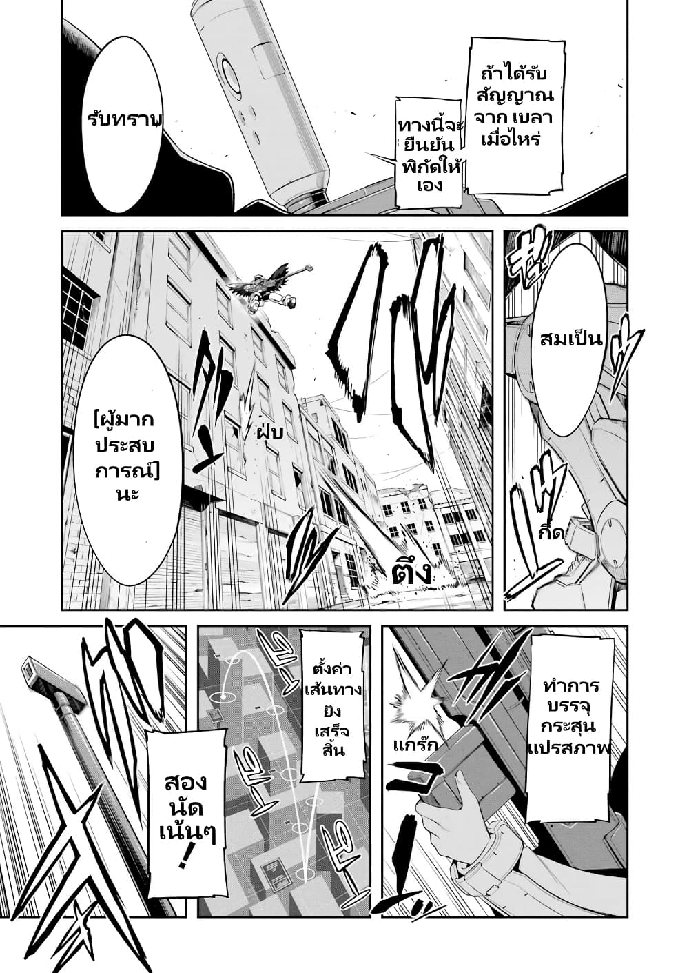 Mechanical Buddy Universe 1.0 REBOOT page 7