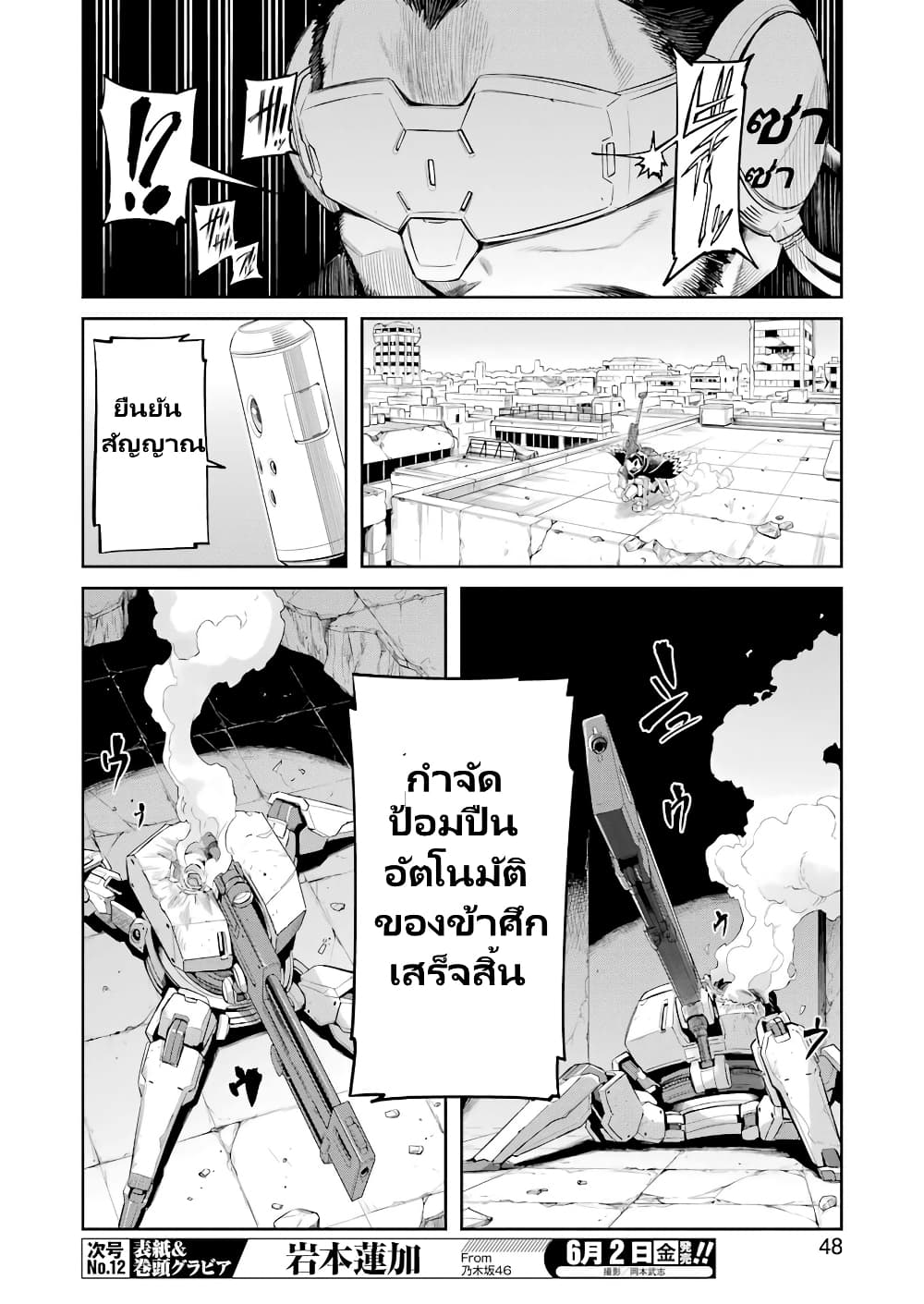 Mechanical Buddy Universe 1.0 REBOOT page 9