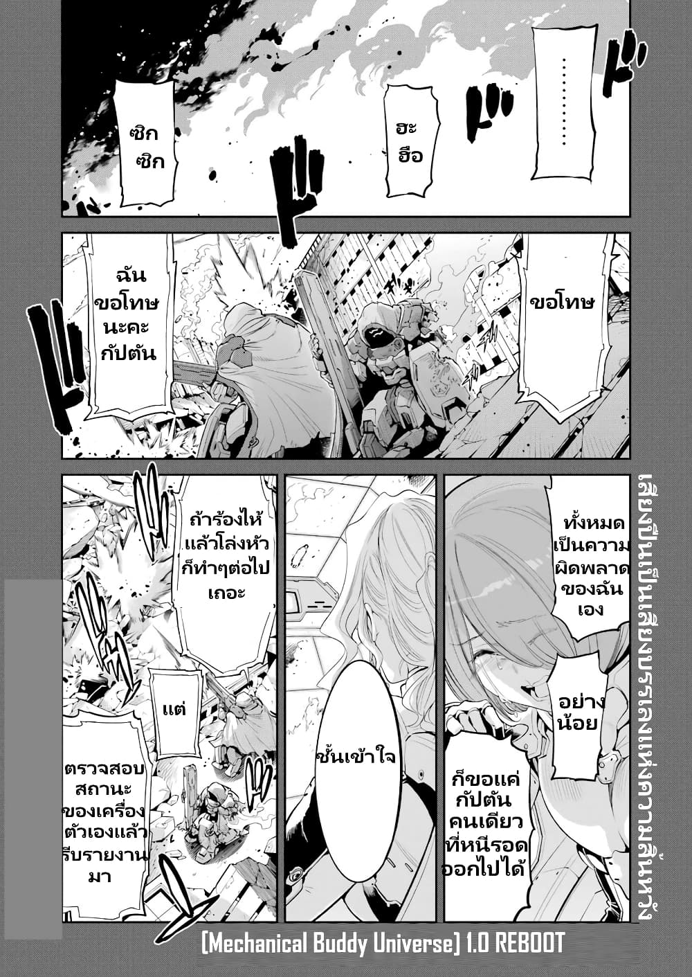 Mechanical Buddy Universe 1.0 REBOOT page 2
