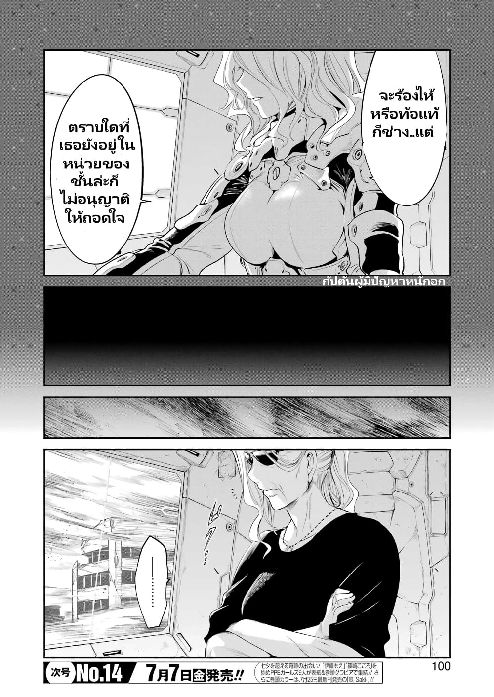 Mechanical Buddy Universe 1.0 REBOOT page 3
