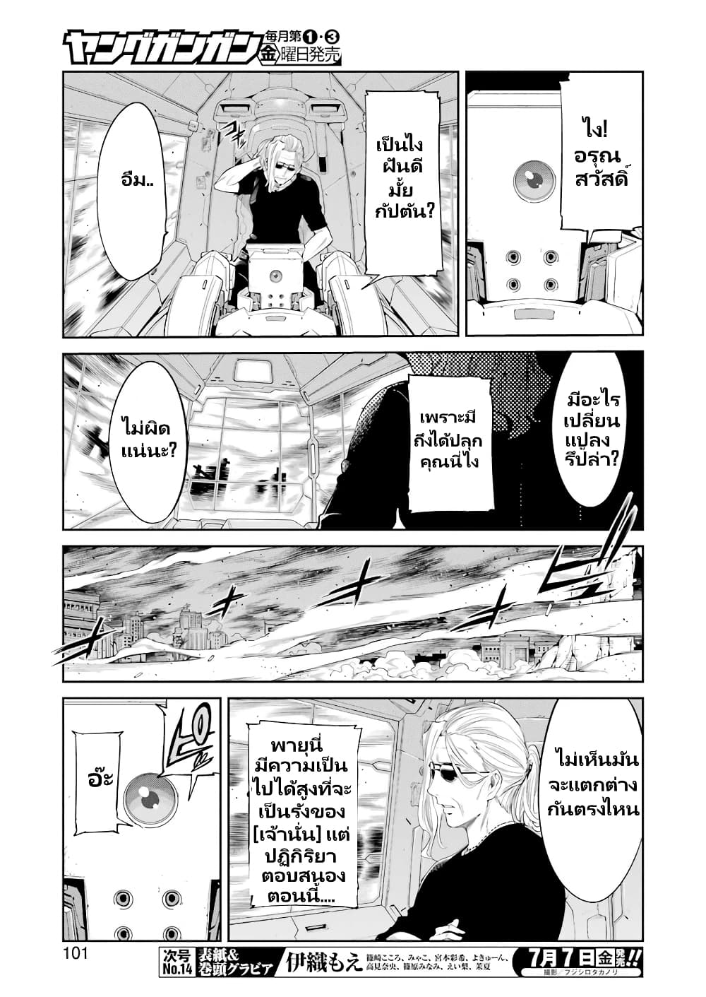 Mechanical Buddy Universe 1.0 REBOOT page 4