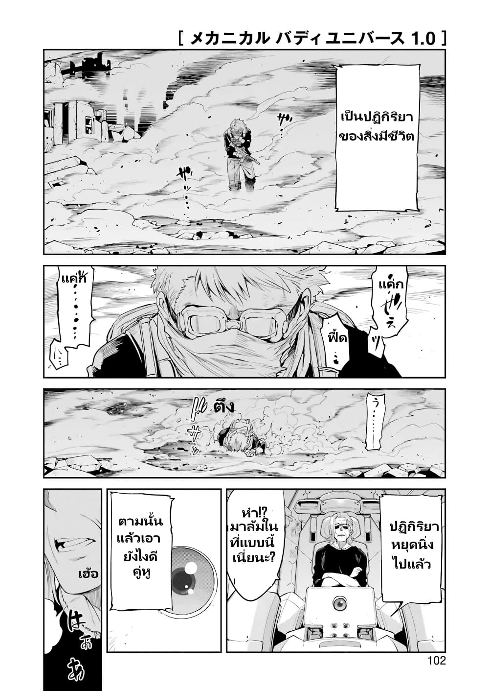 Mechanical Buddy Universe 1.0 REBOOT page 5