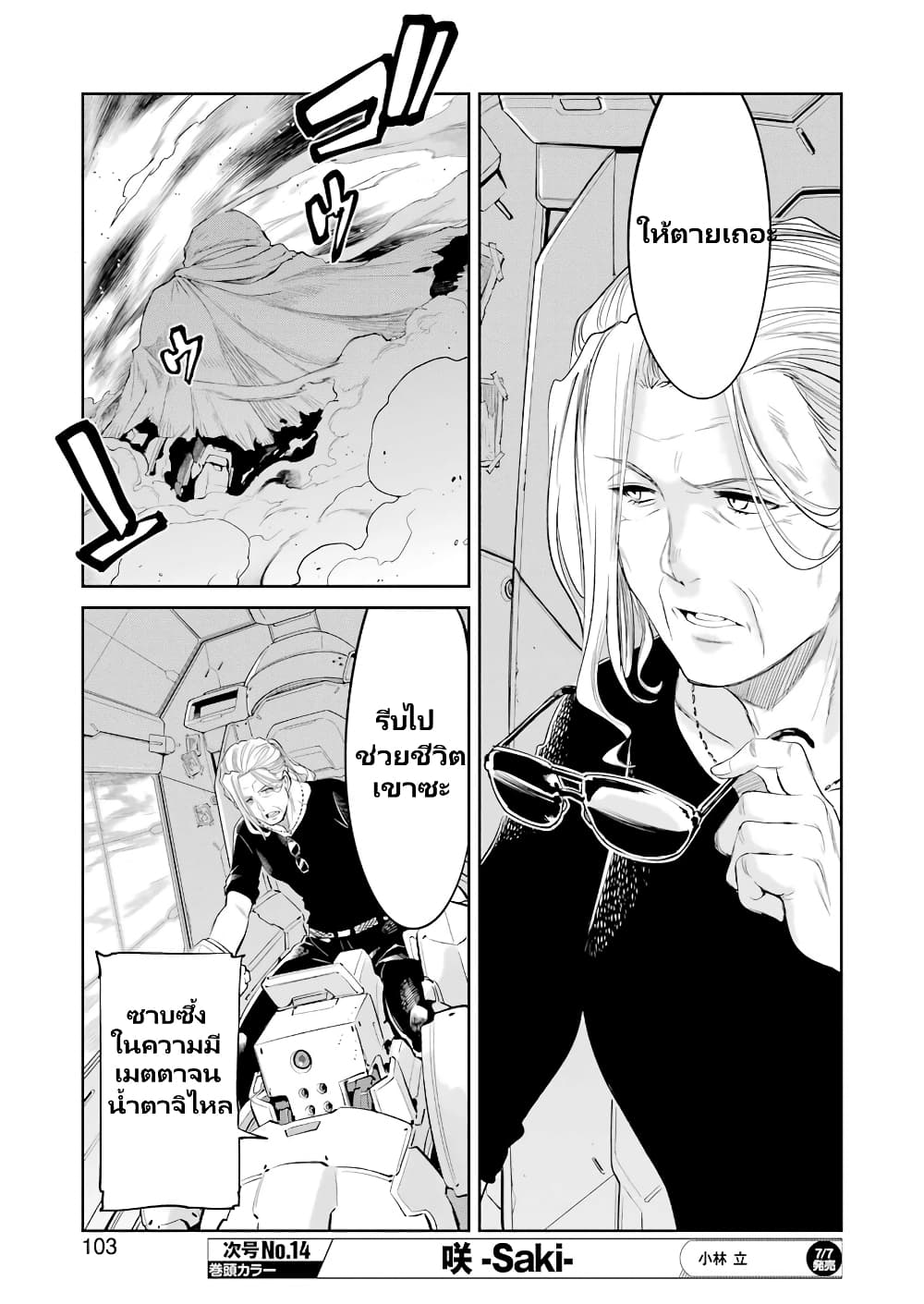 Mechanical Buddy Universe 1.0 REBOOT page 6