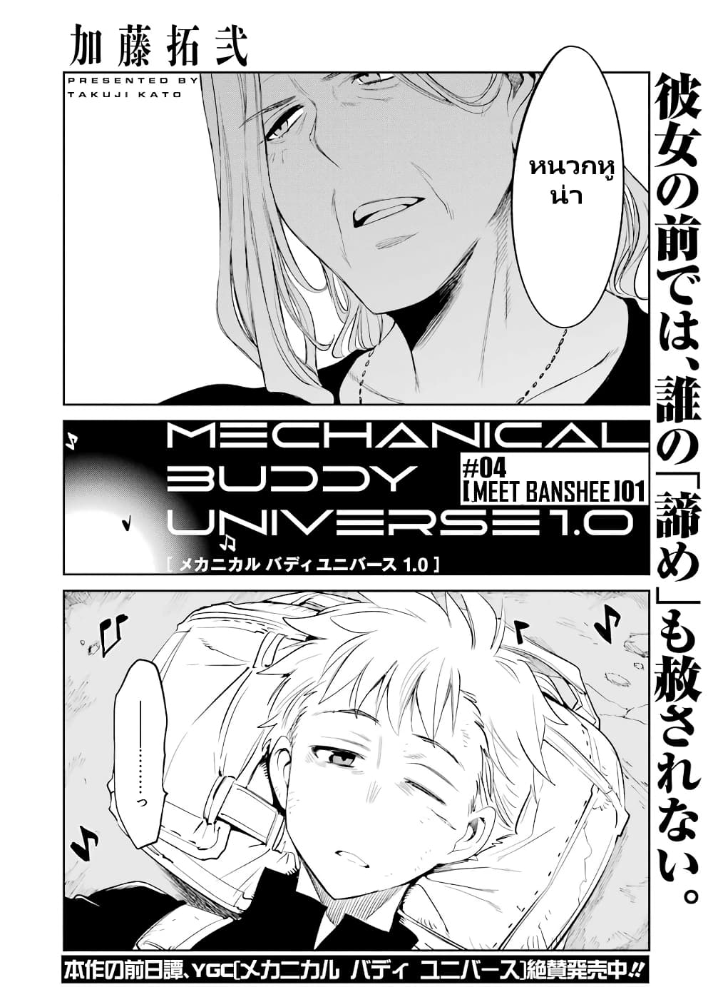 Mechanical Buddy Universe 1.0 REBOOT page 7