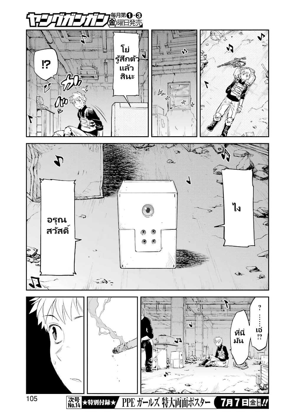 Mechanical Buddy Universe 1.0 REBOOT page 8