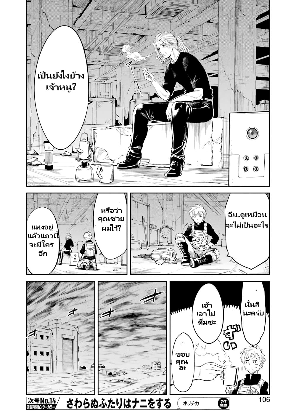Mechanical Buddy Universe 1.0 REBOOT page 9