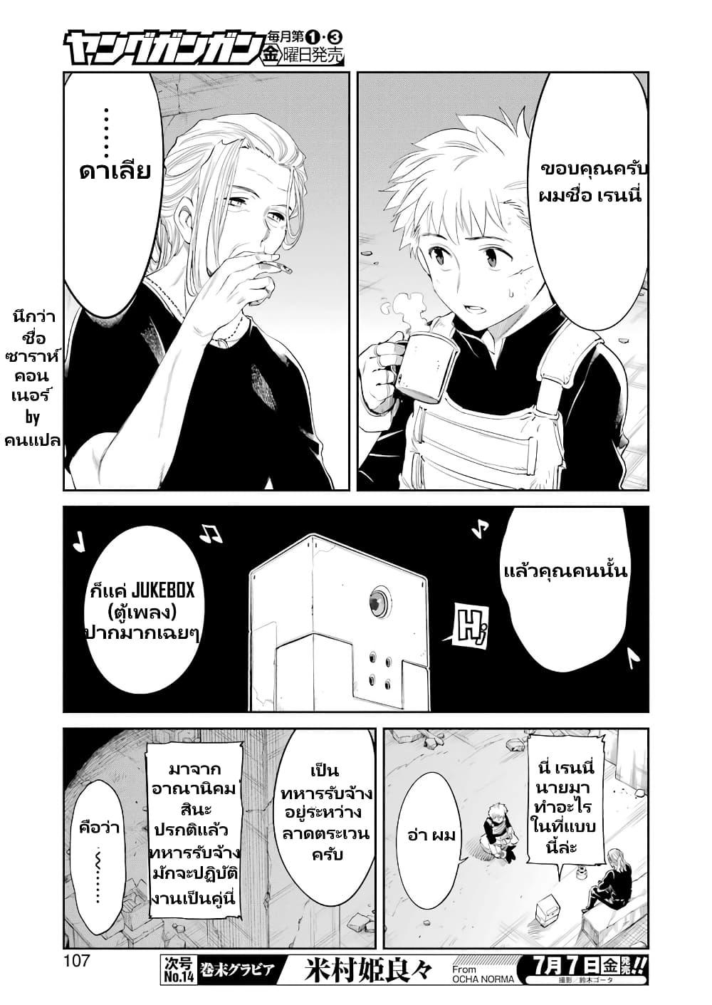 Mechanical Buddy Universe 1.0 REBOOT page 10