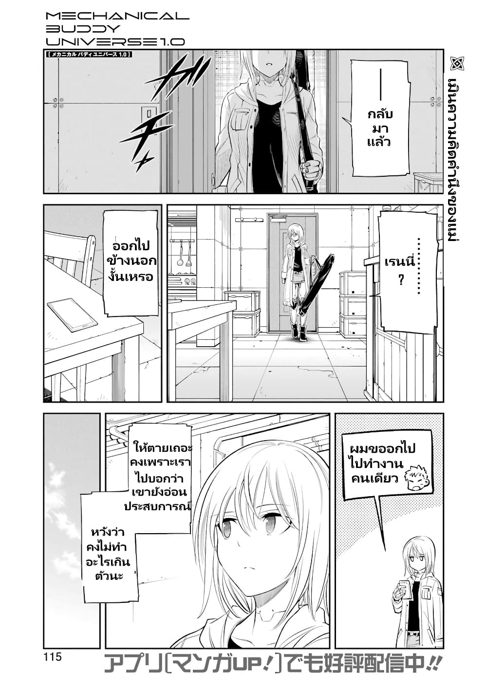 Mechanical Buddy Universe 1.0 REBOOT page 2