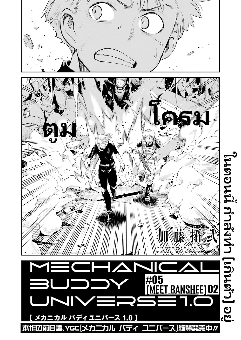 Mechanical Buddy Universe 1.0 REBOOT page 3