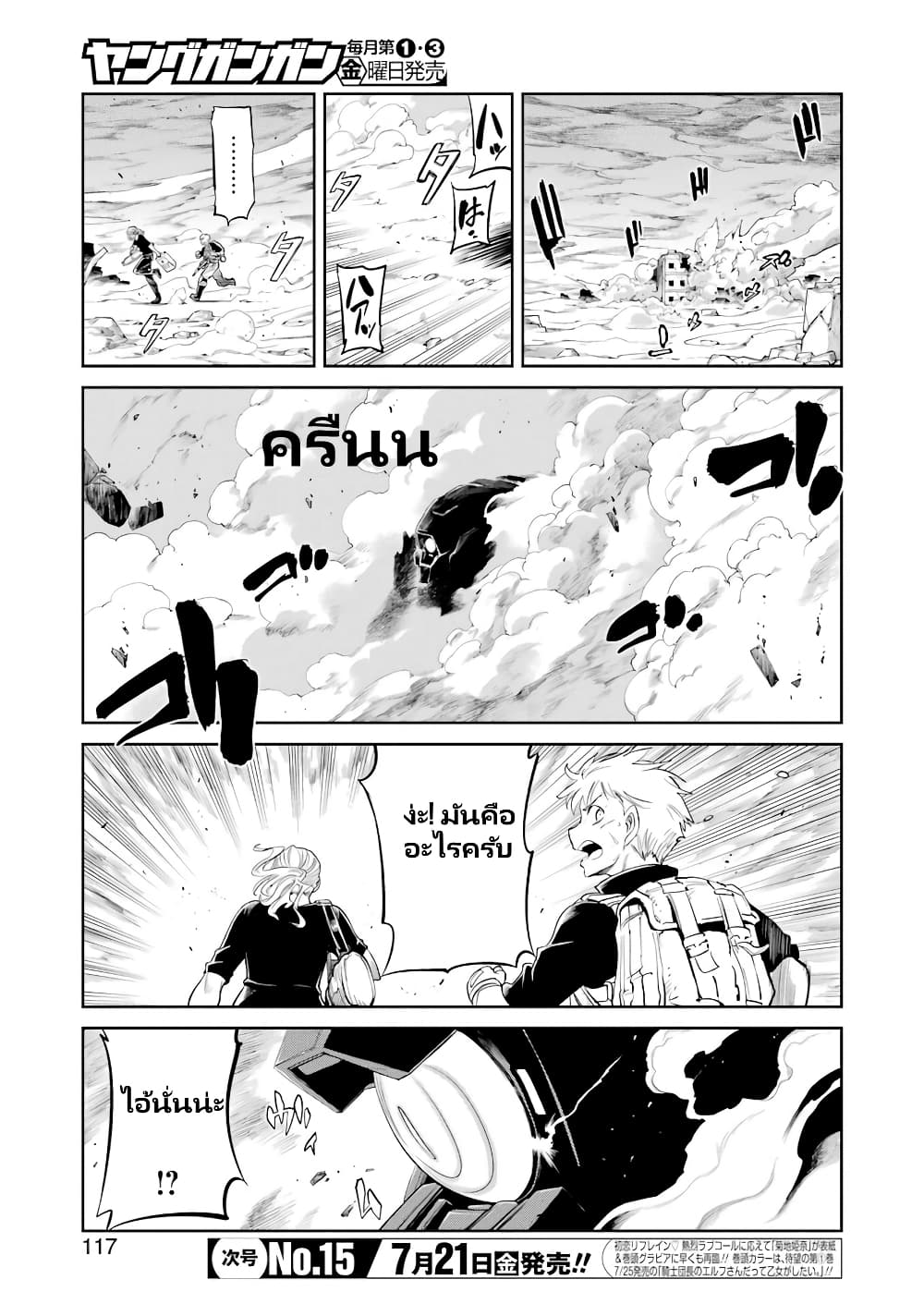 Mechanical Buddy Universe 1.0 REBOOT page 4