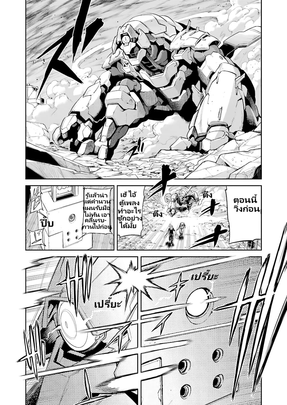 Mechanical Buddy Universe 1.0 REBOOT page 5