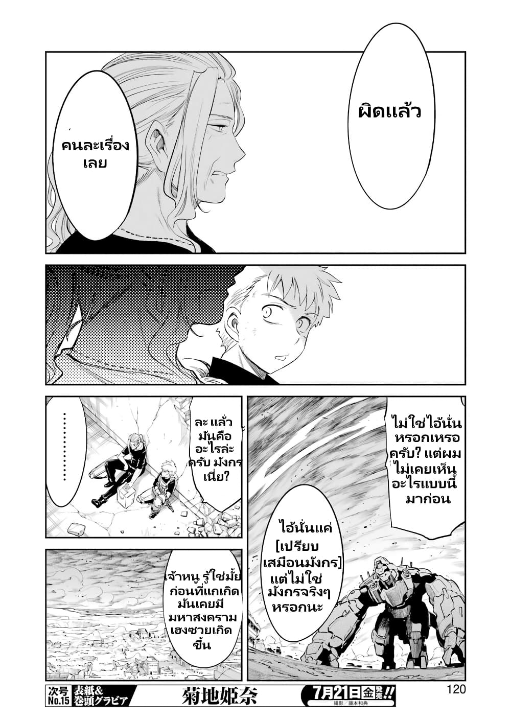 Mechanical Buddy Universe 1.0 REBOOT page 7