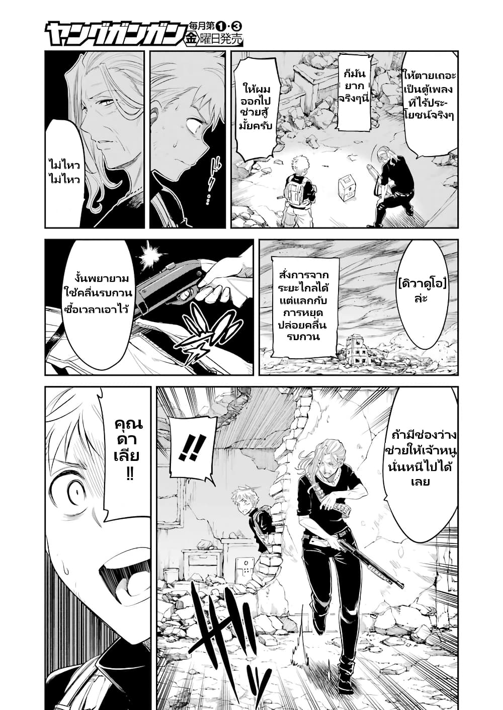 Mechanical Buddy Universe 1.0 REBOOT page 10