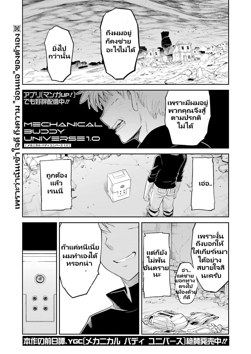Mechanical Buddy Universe 1.0 REBOOT page 2