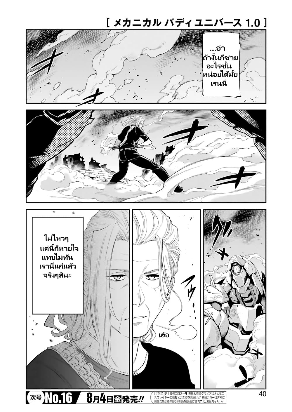 Mechanical Buddy Universe 1.0 REBOOT page 3