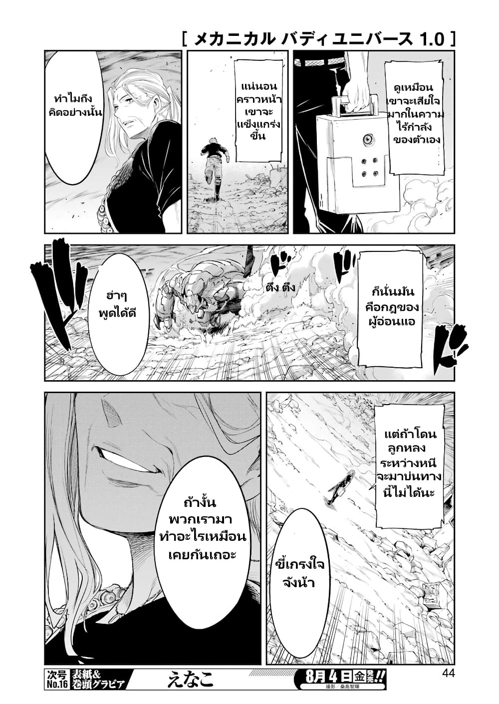 Mechanical Buddy Universe 1.0 REBOOT page 7