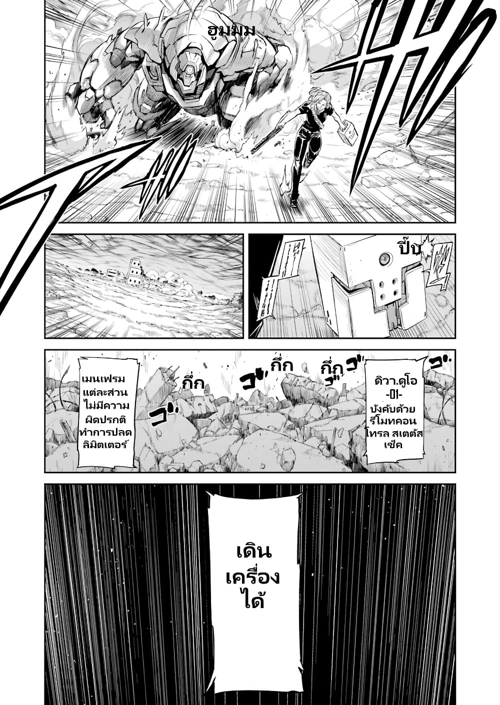 Mechanical Buddy Universe 1.0 REBOOT page 8