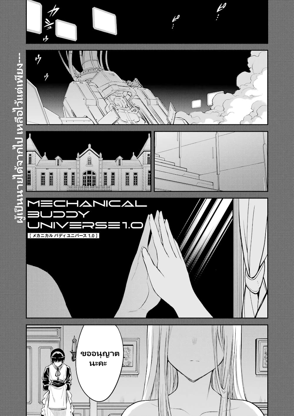 Mechanical Buddy Universe 1.0 REBOOT page 2