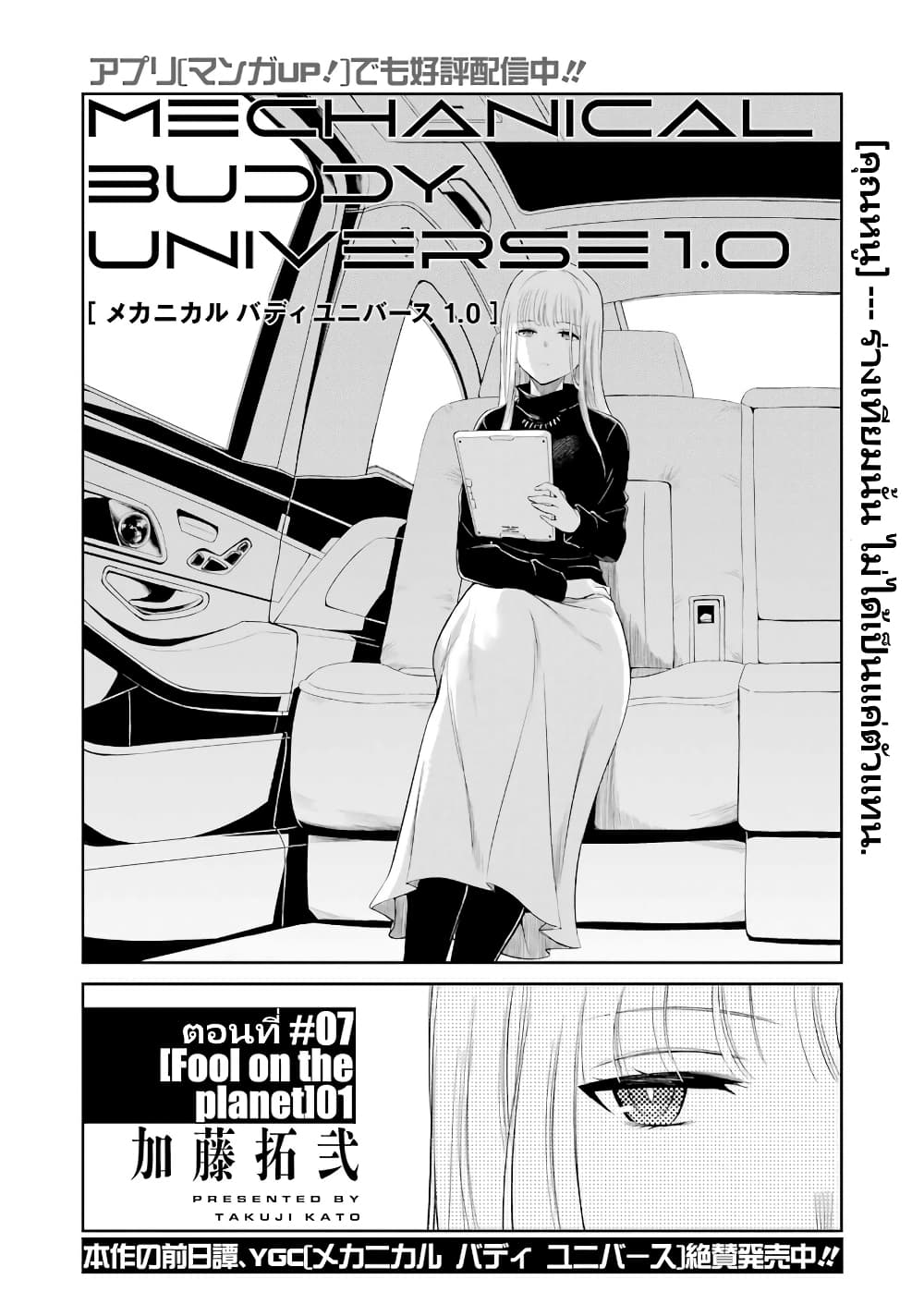 Mechanical Buddy Universe 1.0 REBOOT page 5