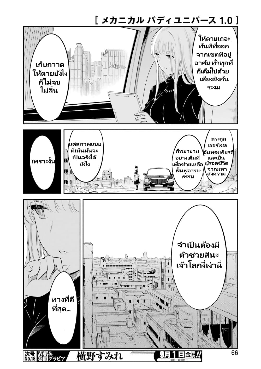 Mechanical Buddy Universe 1.0 REBOOT page 7