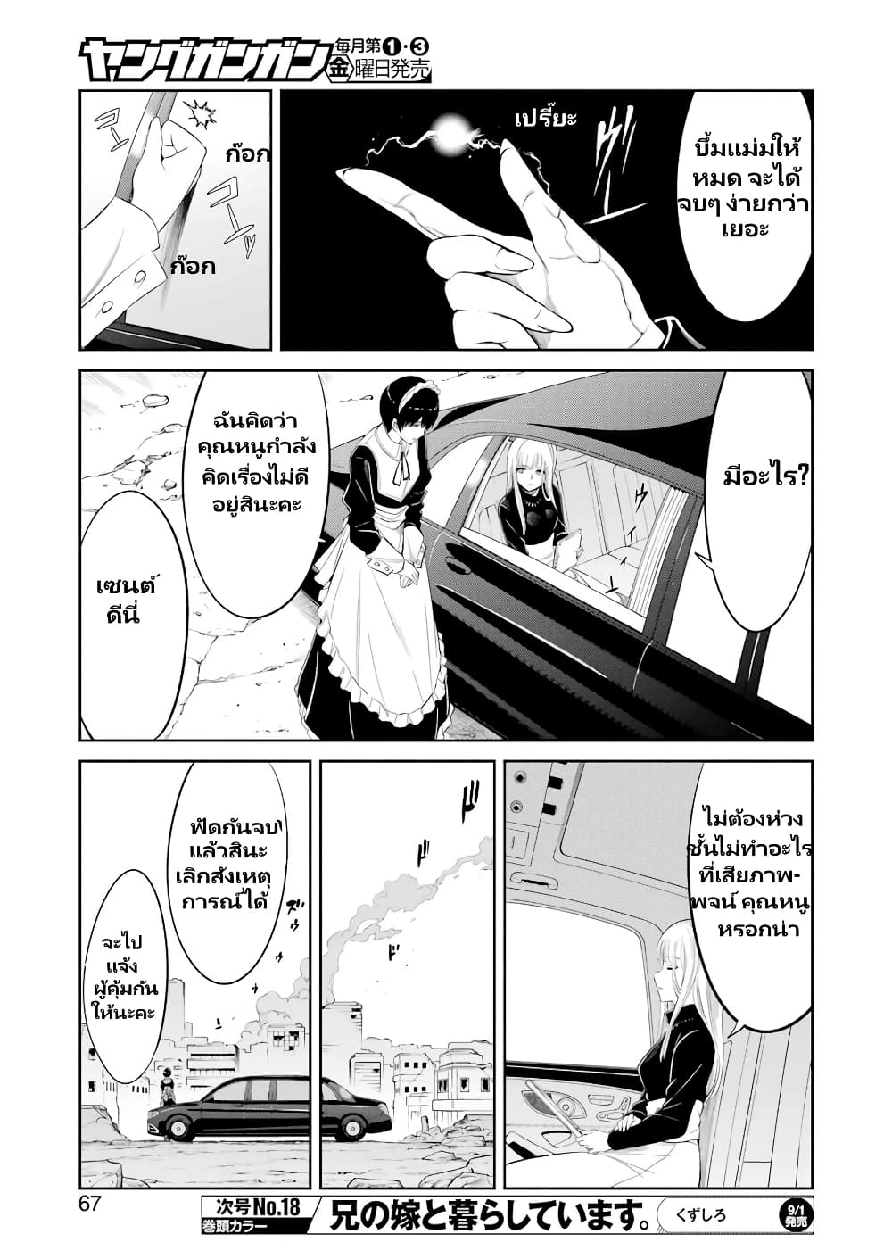 Mechanical Buddy Universe 1.0 REBOOT page 8