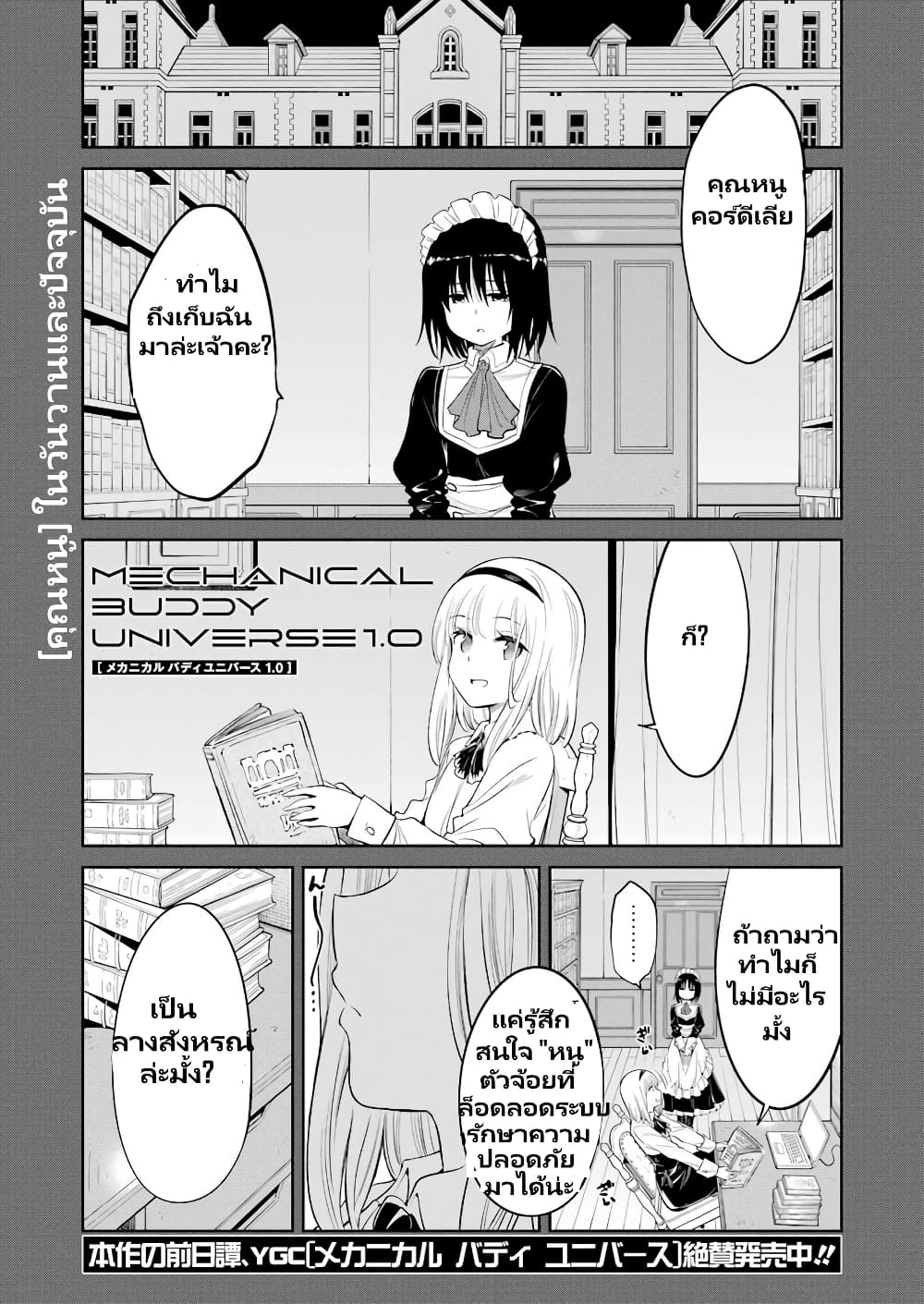 Mechanical Buddy Universe 1.0 REBOOT page 2