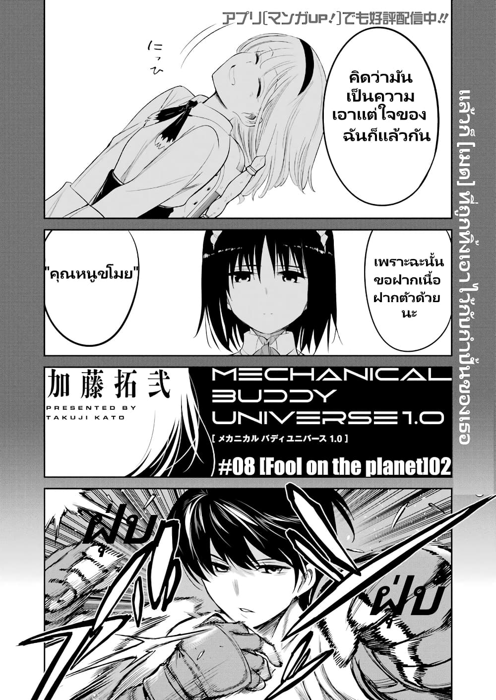 Mechanical Buddy Universe 1.0 REBOOT page 3