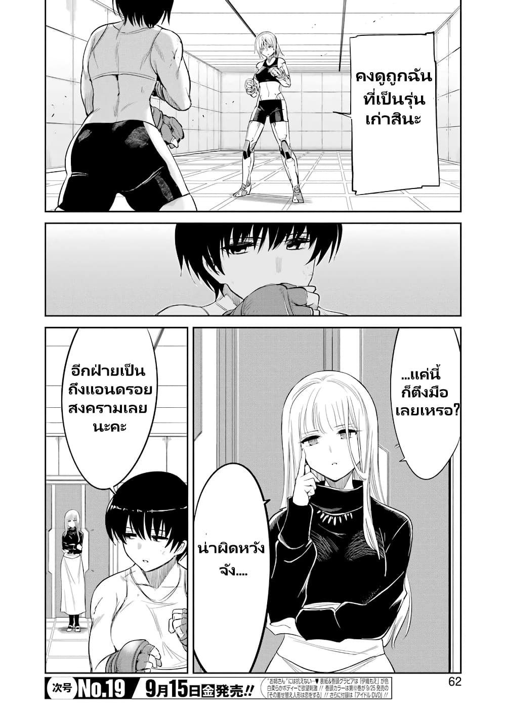 Mechanical Buddy Universe 1.0 REBOOT page 5