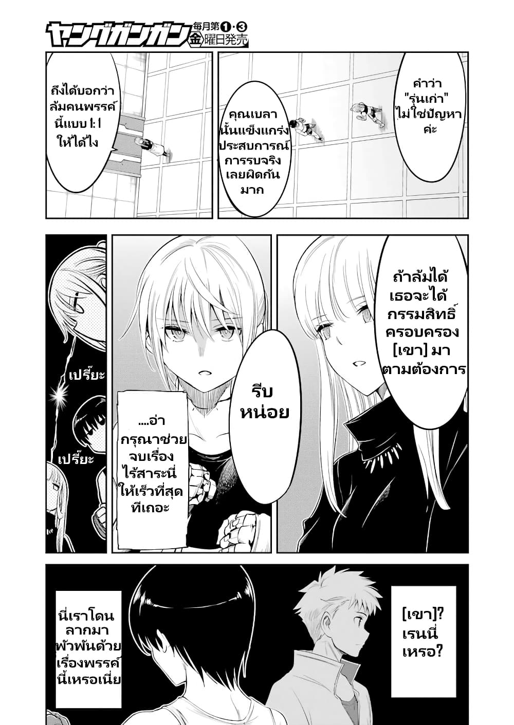 Mechanical Buddy Universe 1.0 REBOOT page 6