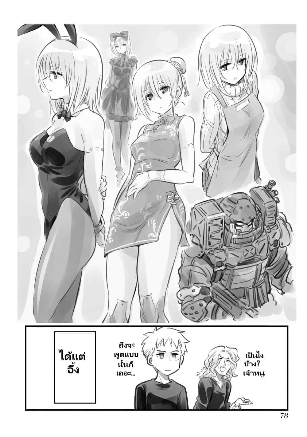 Mechanical Buddy Universe page 2