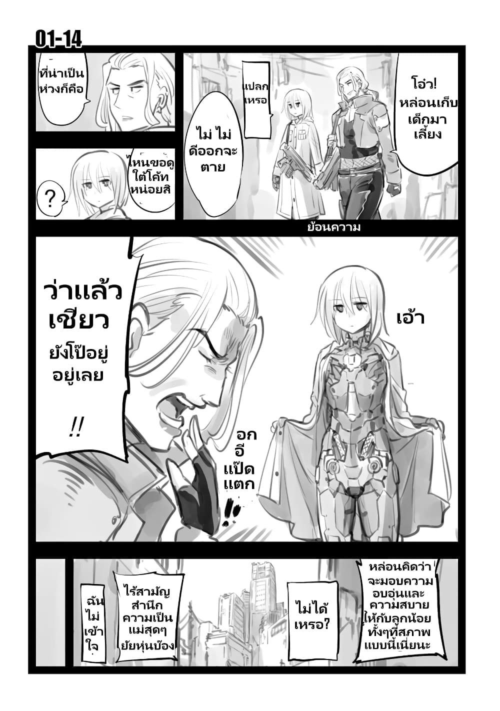 Mechanical Buddy Universe page 3