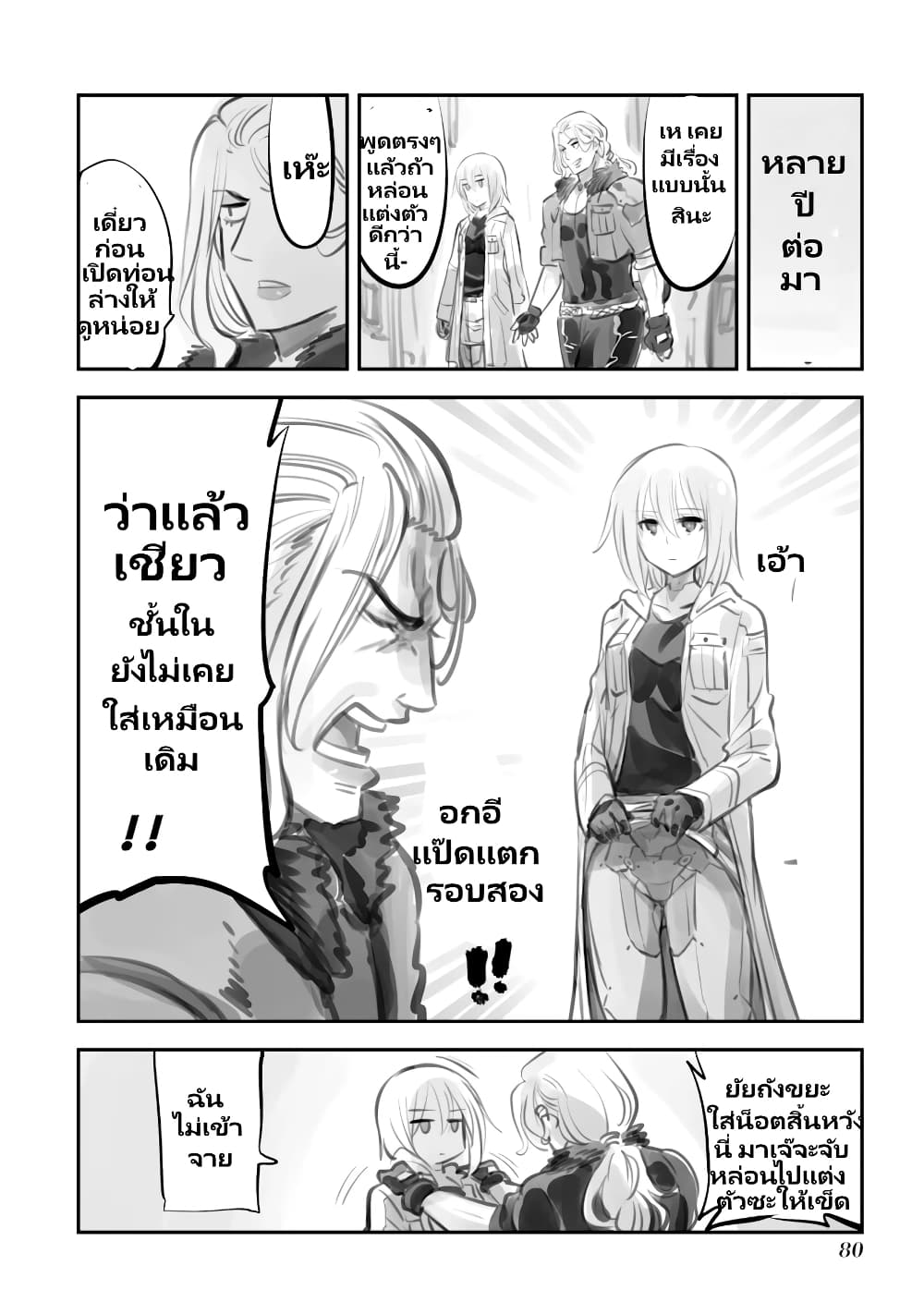 Mechanical Buddy Universe page 4