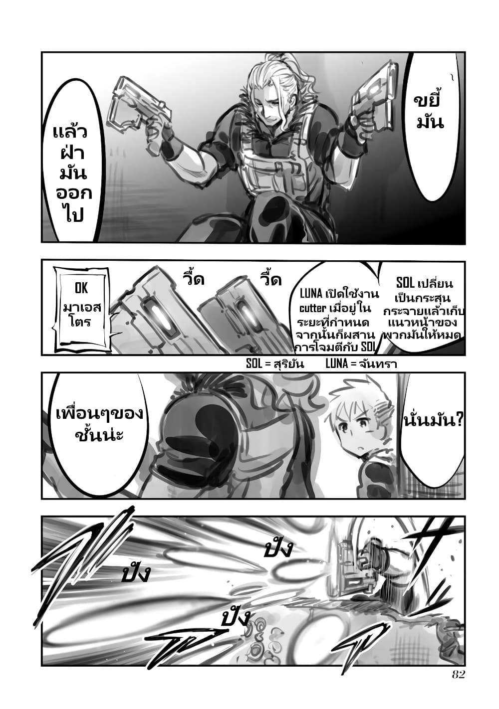 Mechanical Buddy Universe page 2
