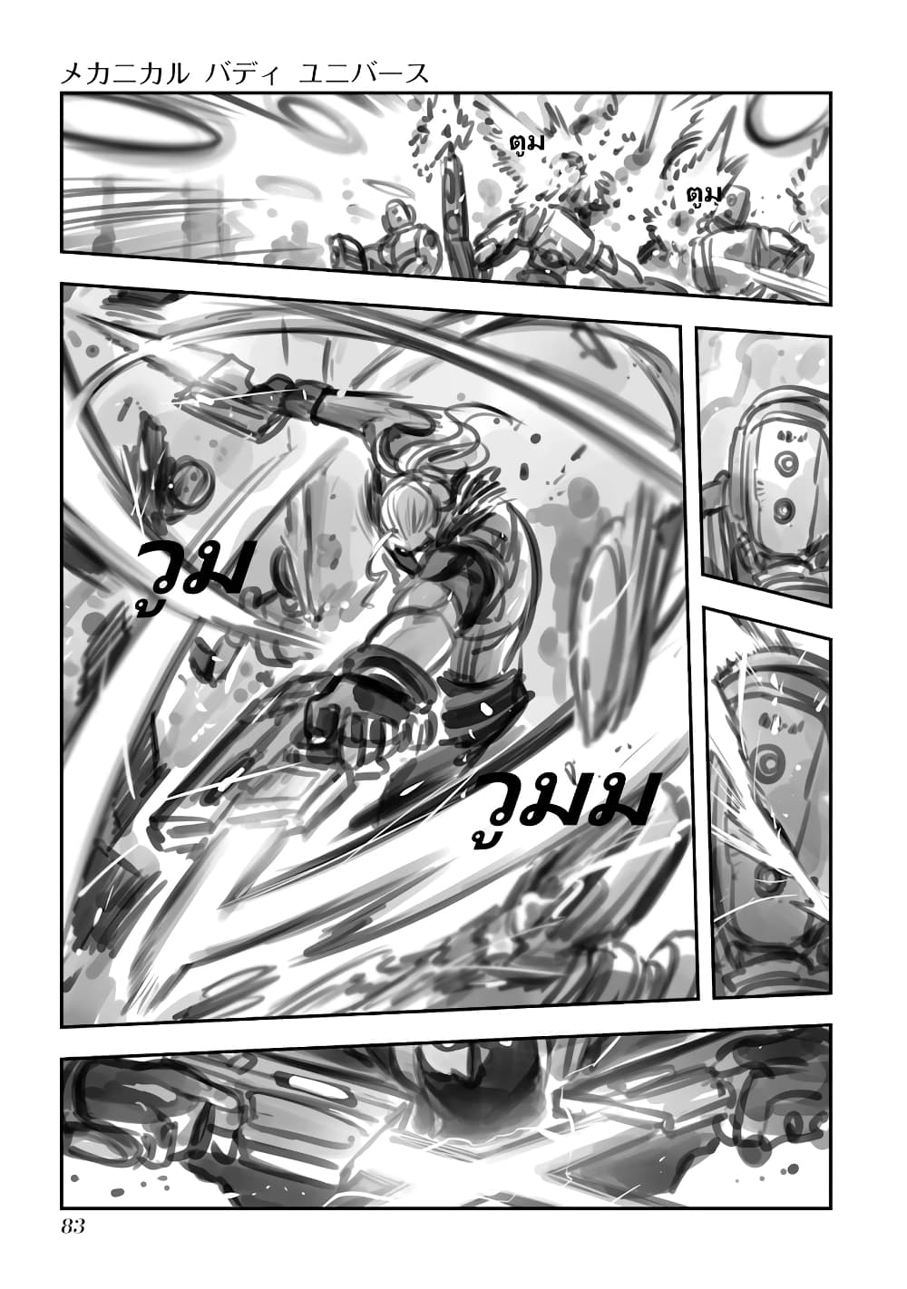 Mechanical Buddy Universe page 3