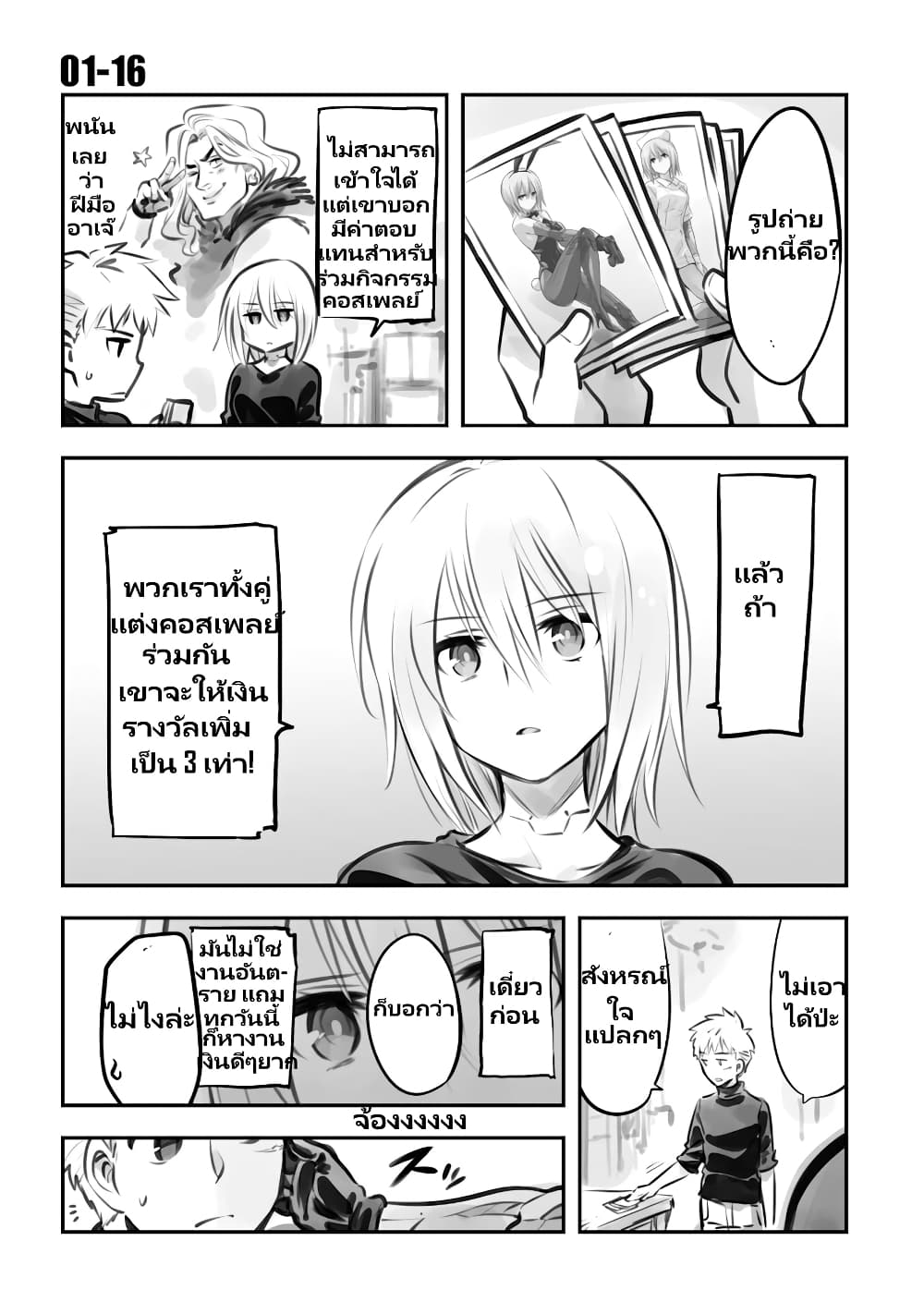 Mechanical Buddy Universe page 5