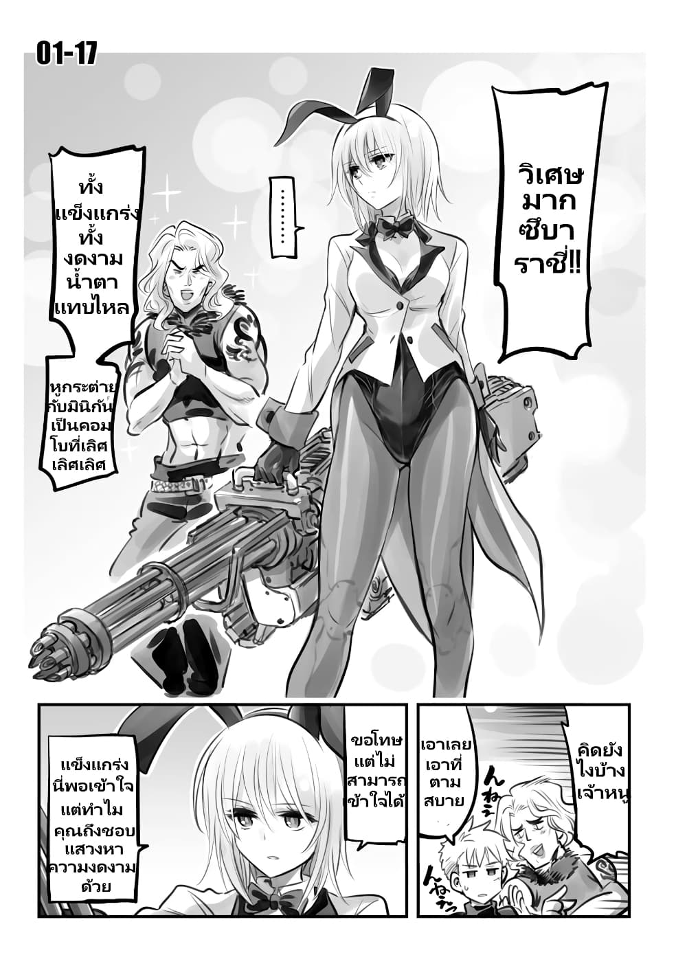 Mechanical Buddy Universe page 7