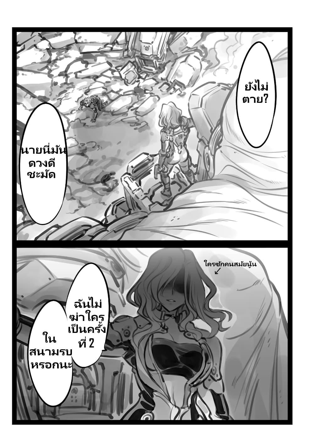 Mechanical Buddy Universe page 9