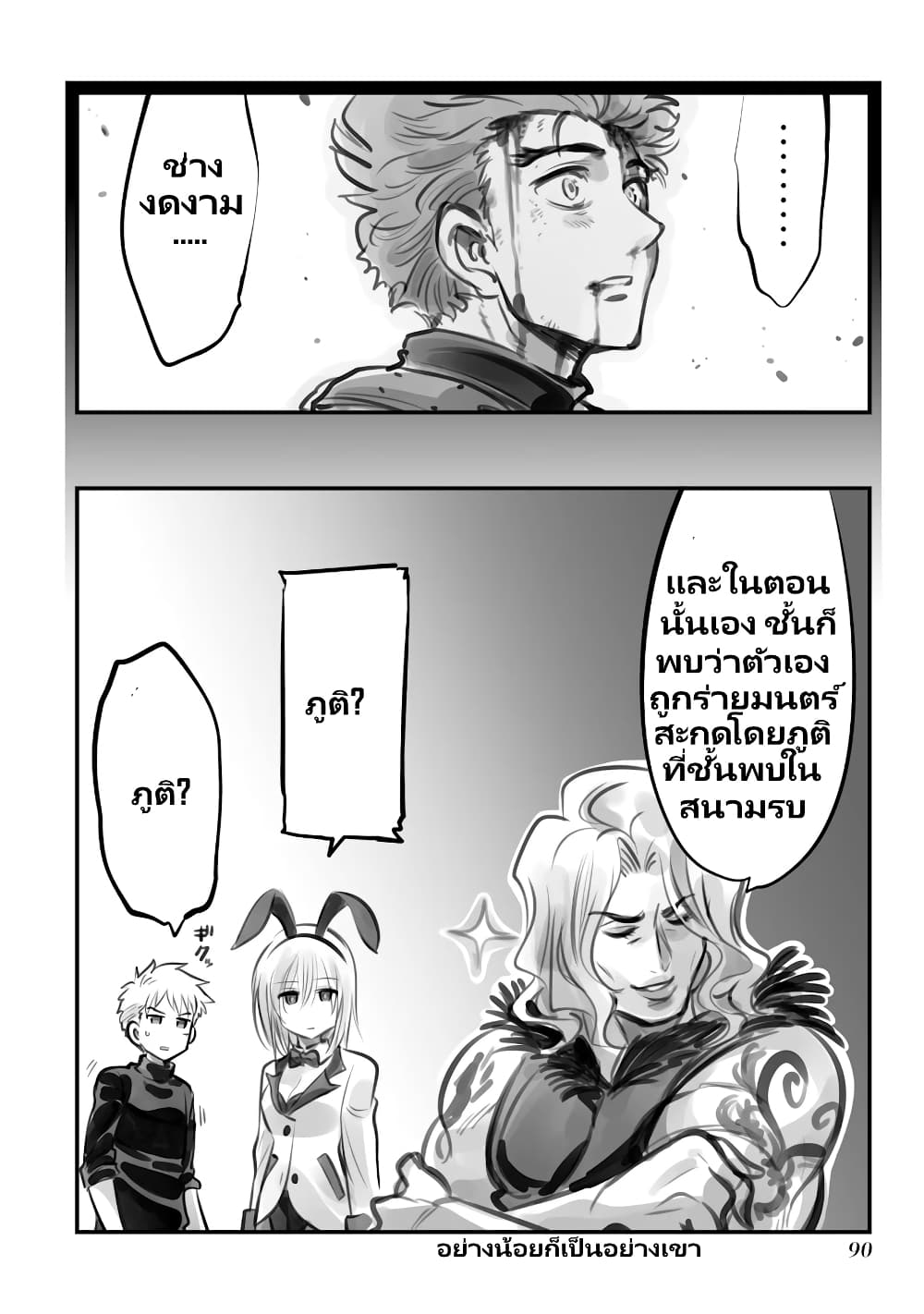 Mechanical Buddy Universe page 10