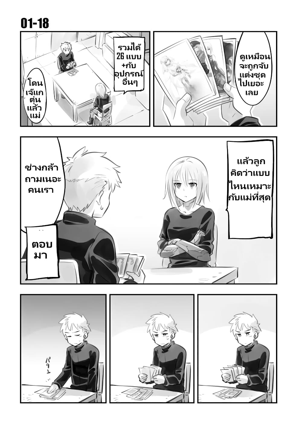 Mechanical Buddy Universe page 1