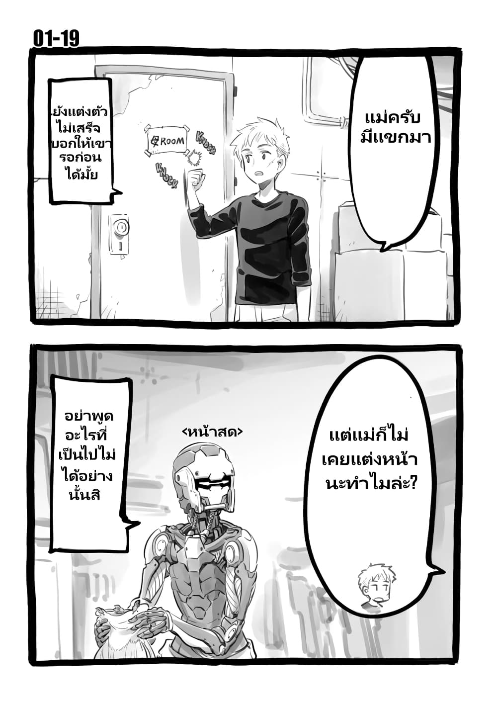 Mechanical Buddy Universe page 3