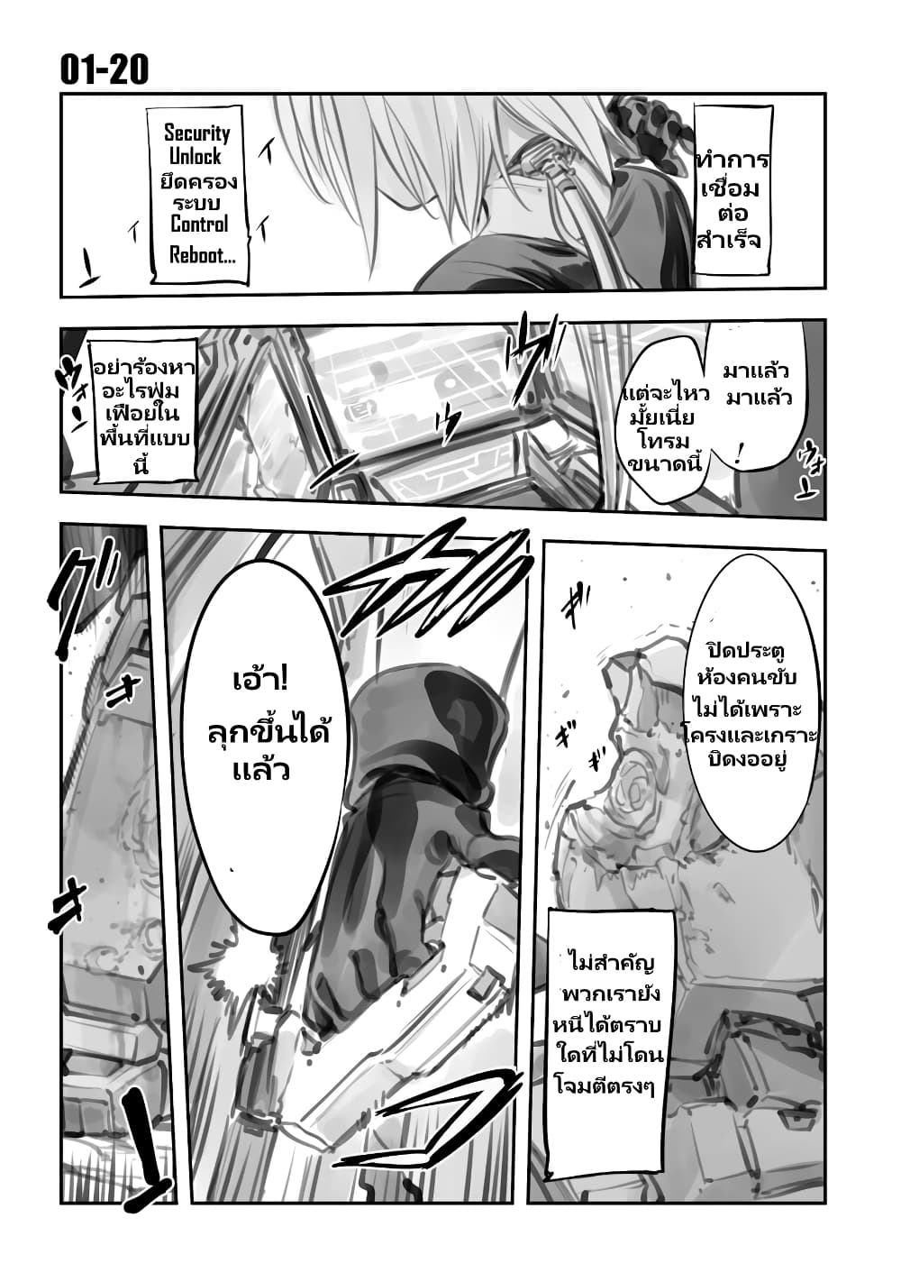 Mechanical Buddy Universe page 1