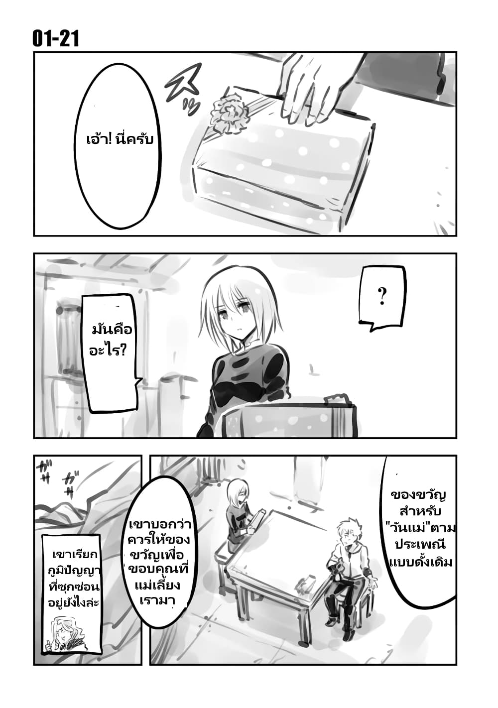 Mechanical Buddy Universe page 3